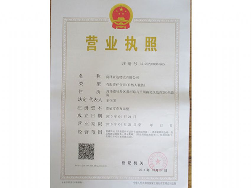 点击查看详细信息<br>标题：营业执照 阅读次数：927