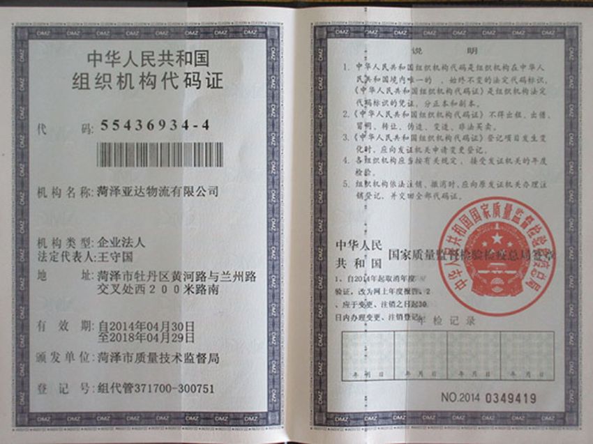 点击查看详细信息<br>标题：组织机构代码证 阅读次数：868