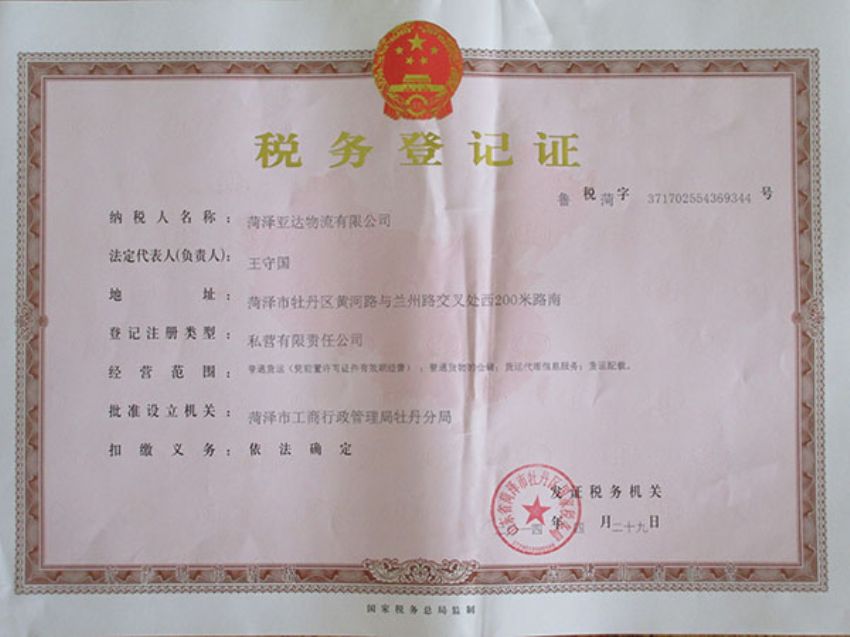 点击查看详细信息<br>标题：税务登记证 阅读次数：855